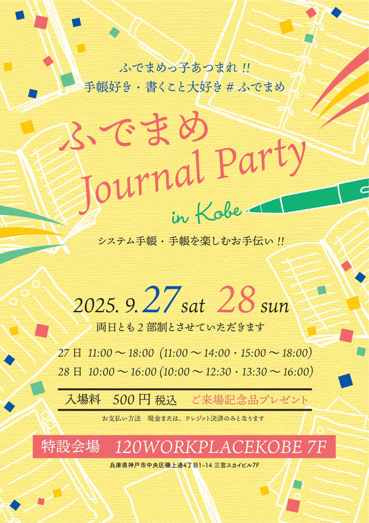 ふでまめ&Journal Party in KOBE 2025にdunnが出展いたします!