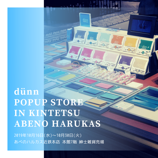 あべのハルカス近鉄本店でPOPUP STOREがオープンします。2019年10月16日〜10月30日まで。
