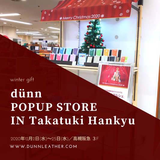 高槻阪急でdunnのPOPUP STOREがスタート!2020年12月25日まで