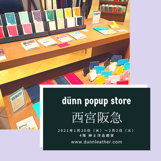 西宮阪急でdunnのPOPUP STOREがスタート!2021年2月2日まで