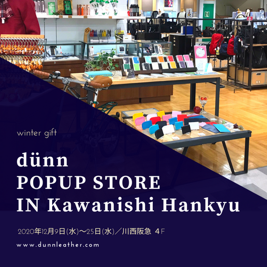 川西阪急でdunnのPOPUP STOREがスタート!2020年12月25日まで