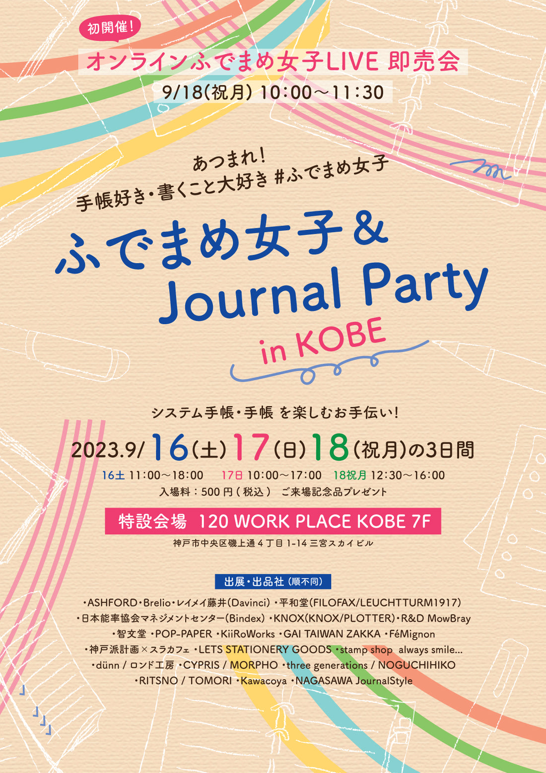 ふでまめ女子＆Journal Party in KOBE　2023年9月開催　に出展します