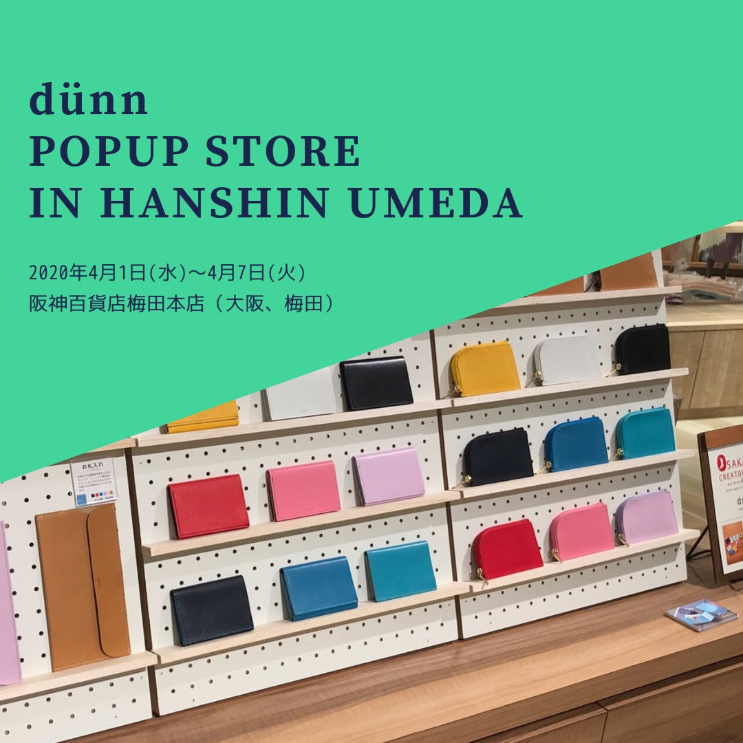 阪神百貨店うめだ本店で1週間のPOPUP STOREがスタートします