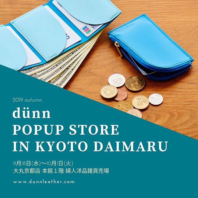 大丸京都店でPOPUP STOREがオープンします。2019年9月18日〜10月1日まで。