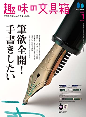 「趣味の文具箱 VOL.60 2022年1月号」に、dünn M5 Accessoriesが掲載されました。