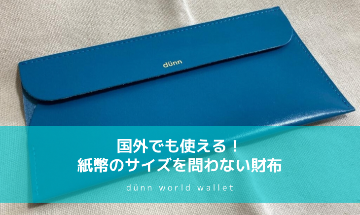 お札のサイズが違う理由は？サイズを問わない財布を持とう！