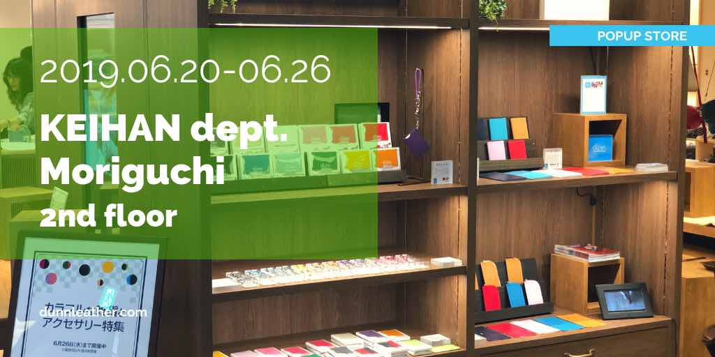 京阪百貨店守口店でPOPUP STOREがオープンします。2019年6月20日〜26日まで。
