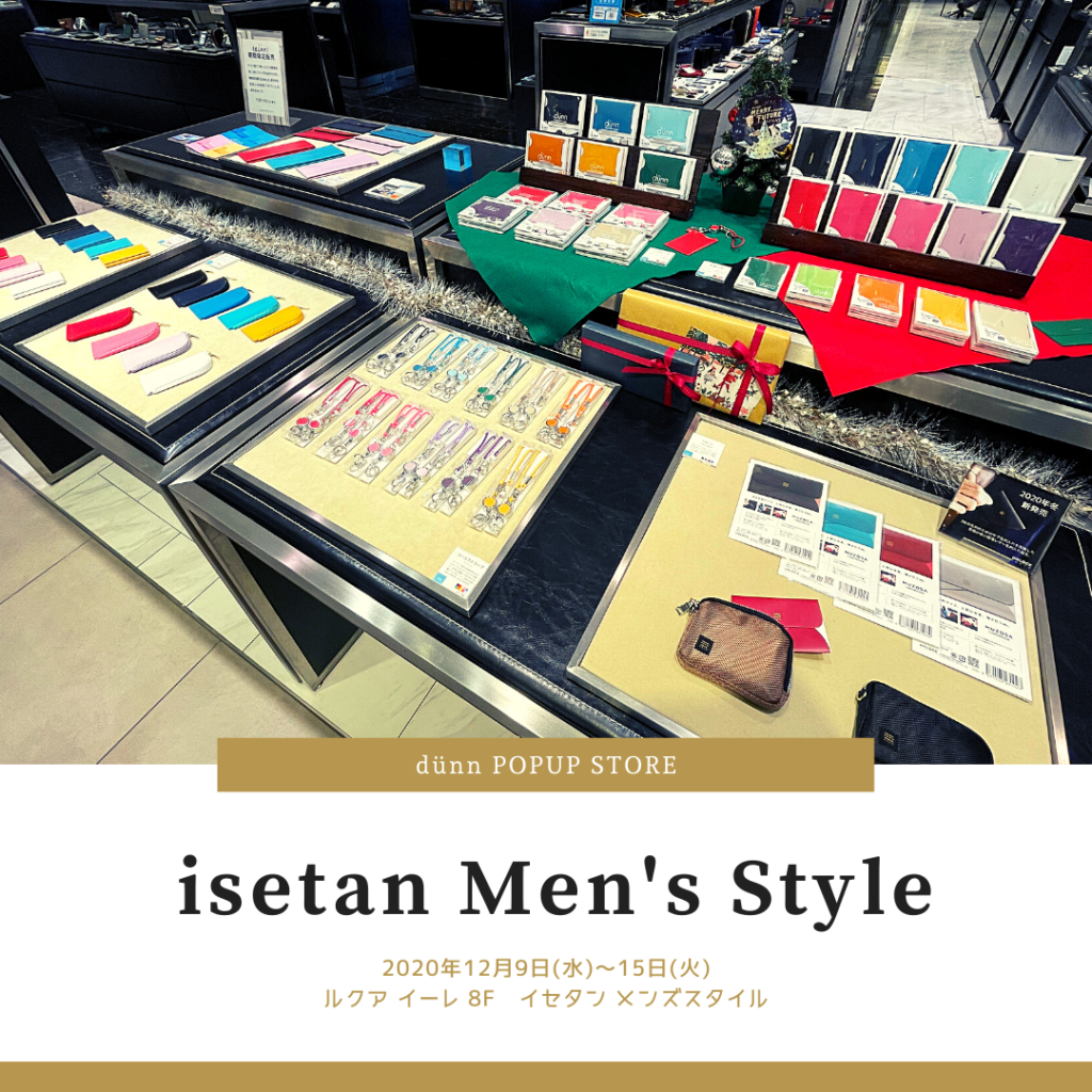 大阪梅田、isetan Men's StyleでdunnのPOPUP STOREがスタート！2020年12月15日まで