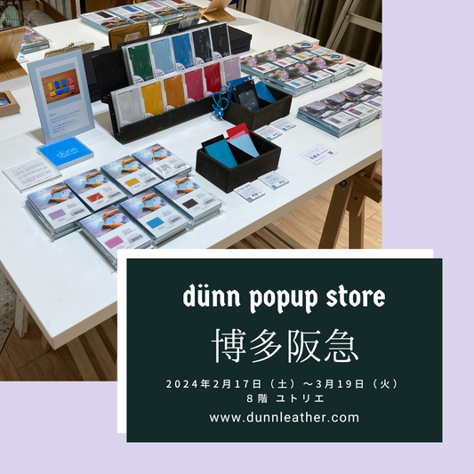 博多阪急「My fav 2024」 にdunnが参加します。2024年3月19日まで