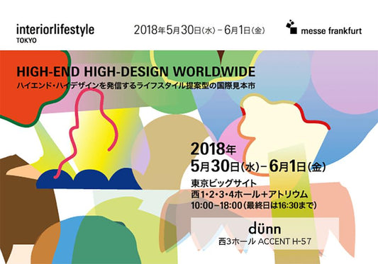 Interior Lifestyle Tokyo 2018に出展します【dünn】