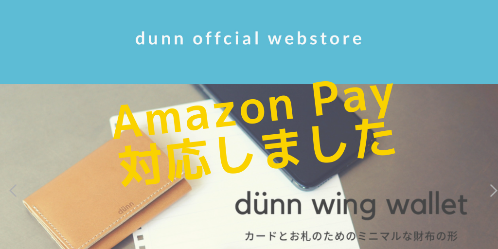 公式ストアがAmazonPayに対応しました