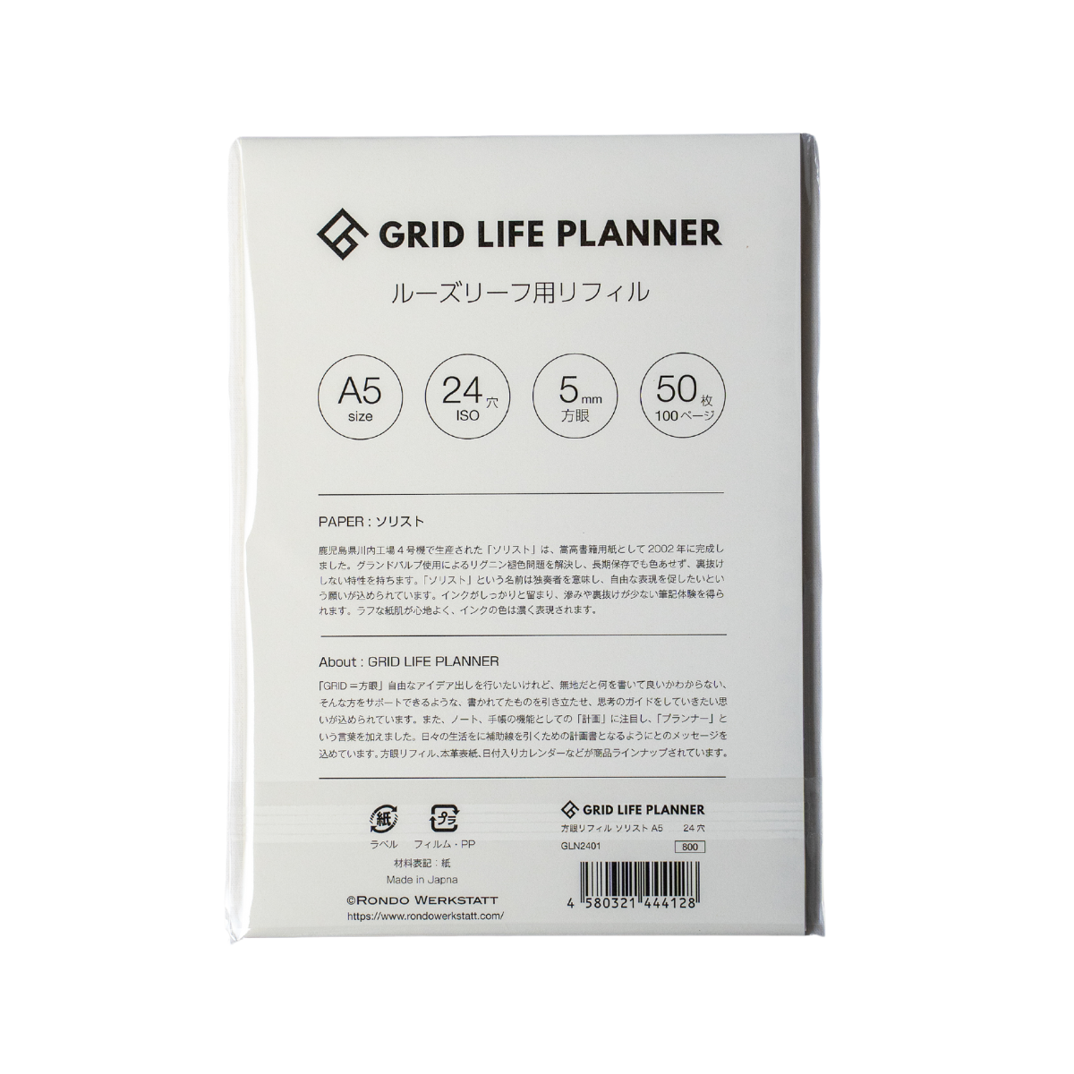 GRID LIFE PLANNER 方眼リフィル「ソリスト」