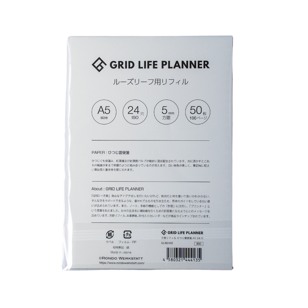 GRID LIFE PLANNER 方眼リフィル A5「ひつじぐも便箋」