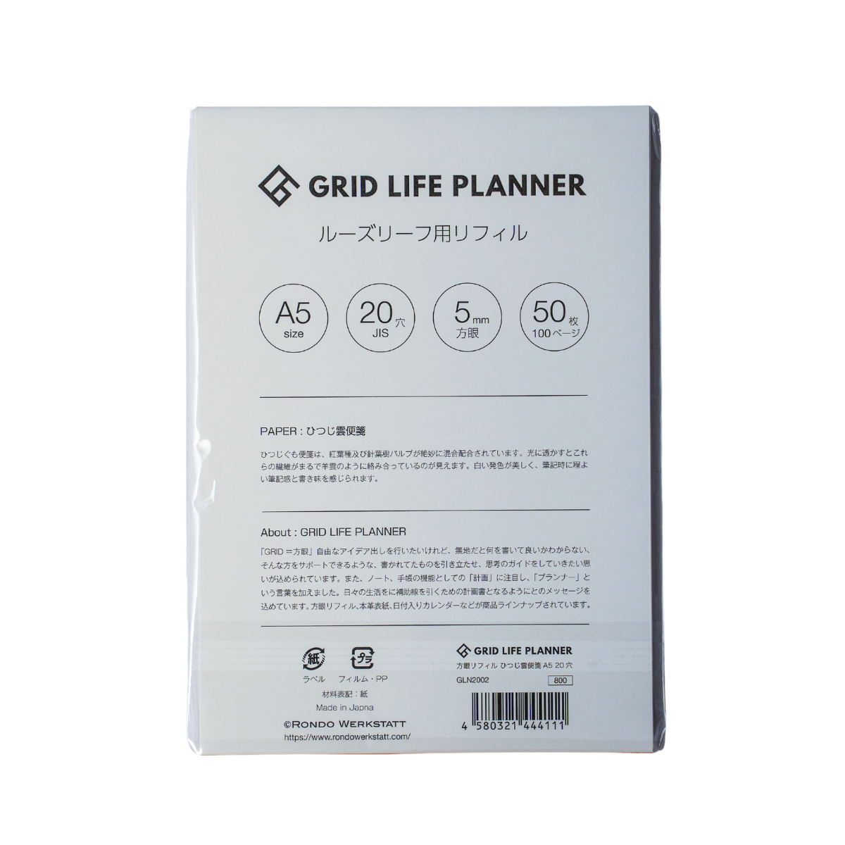 GRID LIFE PLANNER 方眼リフィル A5「ひつじぐも便箋」