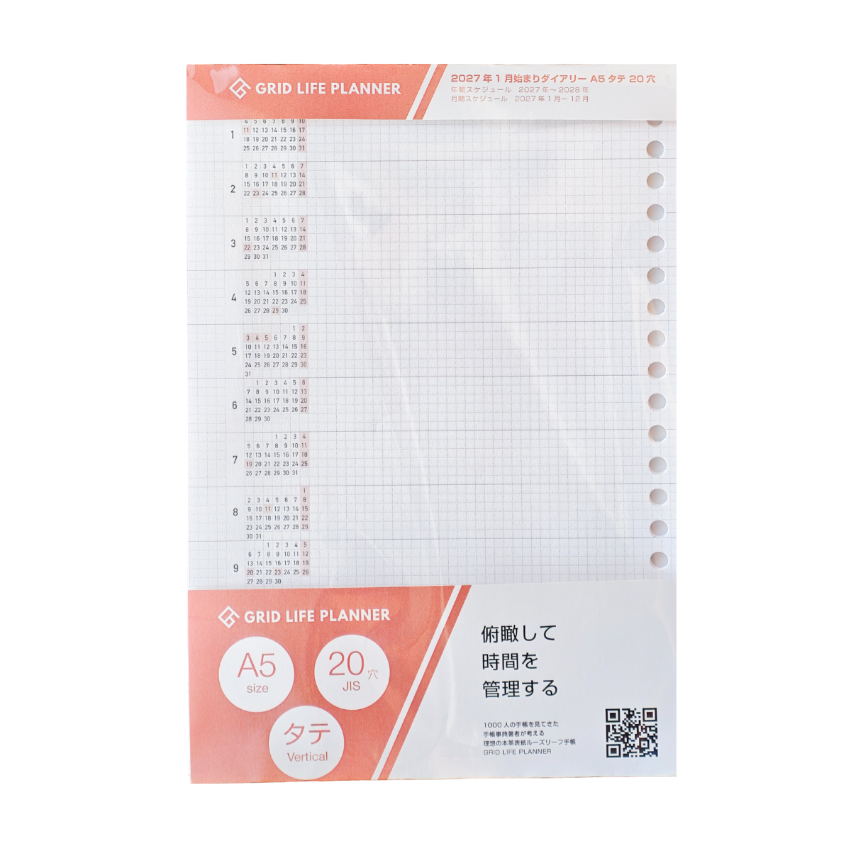 GLV2027 GRID LIFE PLANNER 2027 1枚目